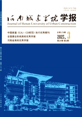 河南城建学院学报杂志